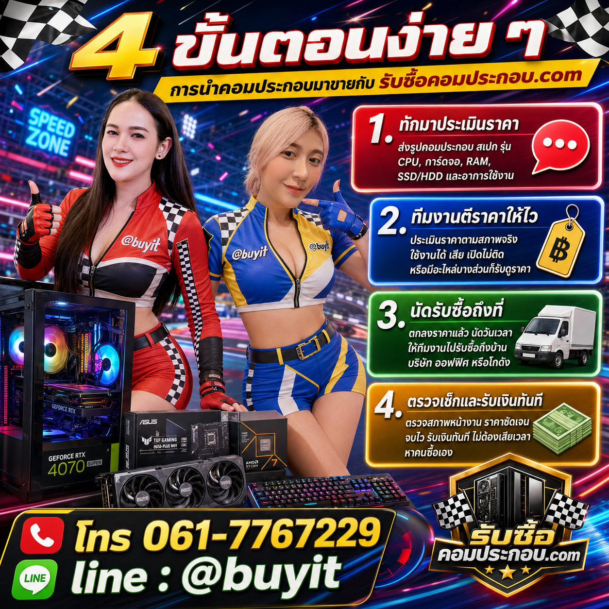 4 ขั้นตอนง่าย ๆ การขายคอมประกอบ